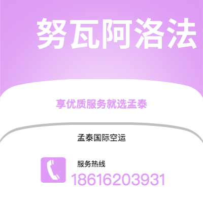 辽源市到努瓦阿洛法空运公司|辽源市至汤加努瓦阿洛法航空运输2