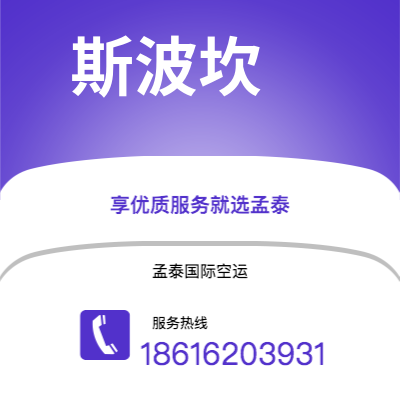 通化市到斯波坎空运公司|通化市至美国斯波坎航空运输2