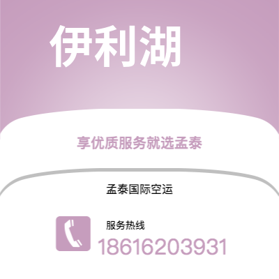 通化市到伊利湖空运公司|通化市至美国伊利湖航空运输2