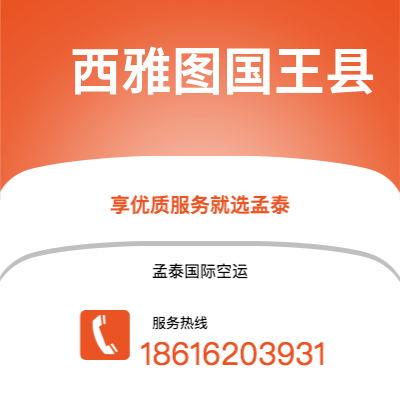 通化市到西雅图国王县空运公司|通化市至美国西雅图国王县航空运输2