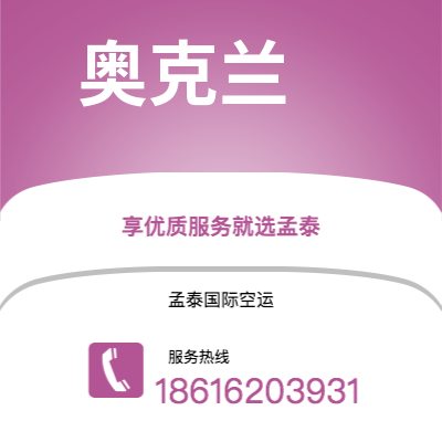 辽源市到奥克兰空运公司|辽源市至新西兰奥克兰航空运输2