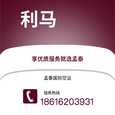 辽源市到利马空运公司|辽源市至秘鲁利马航空运输2