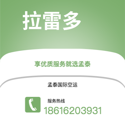 通化市到拉雷多空运公司|通化市至美国拉雷多航空运输2