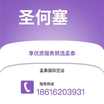 通化市到圣何塞空运公司|通化市至哥斯达黎加圣何塞航空运输2