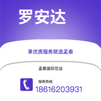 辽源市到罗安达空运公司|辽源市至安哥拉罗安达航空运输2