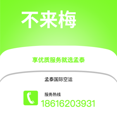 辽源市到不来梅空运公司|辽源市至德国不来梅航空运输2