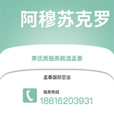 通化市到阿穆苏克罗空运公司|通化市至科特迪瓦阿穆苏克罗航空运输2