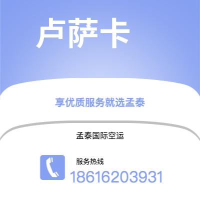 通化市到卢萨卡空运公司|通化市至赞比亚卢萨卡航空运输2