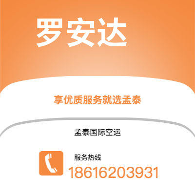 通化市到罗安达空运公司|通化市至安哥拉罗安达航空运输2