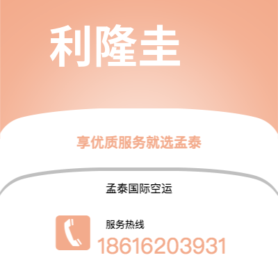 通化市到利隆圭空运公司|通化市至马拉维利隆圭航空运输2