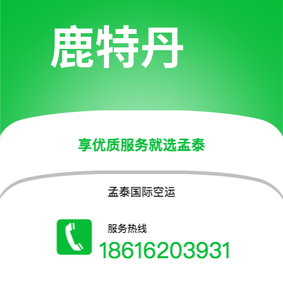 通化市到鹿特丹空运公司|通化市至荷兰鹿特丹航空运输2