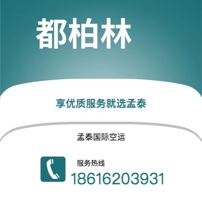 长春市到都柏林空运公司|长春市至爱尔兰都柏林航空运输2