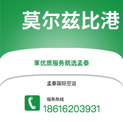 通化市到莫尔兹比港空运公司|通化市至巴布亚新几内亚莫尔兹比港航空运输2
