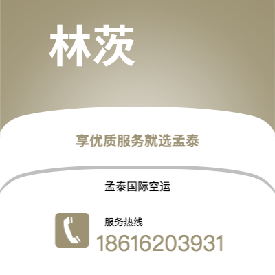 通化市到林茨空运公司|通化市至奥地利林茨航空运输2