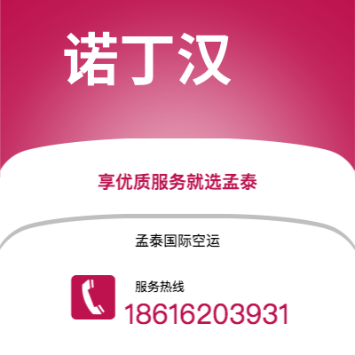 集安市到诺丁汉空运公司|集安市至英国诺丁汉航空运输2