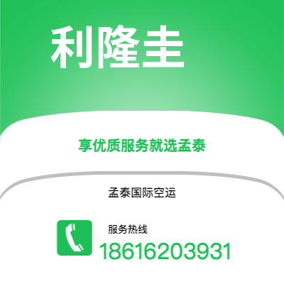 弥勒市到利隆圭空运公司|弥勒市至马拉维利隆圭航空运输2