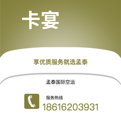 集安市到卡宴空运公司|集安市至法属圭那亚卡宴航空运输2