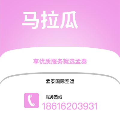 集安市到马拉瓜空运公司|集安市至尼加拉瓜马拉瓜航空运输2