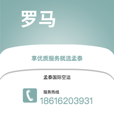 长春市到罗马空运公司|长春市至意大利罗马航空运输2