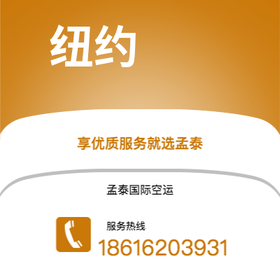 集安市到纽约空运公司|集安市至美国纽约航空运输2