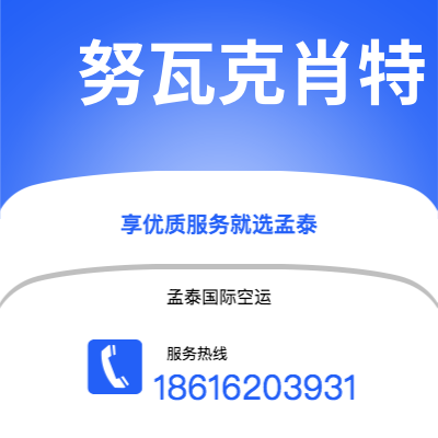 长春市到努瓦克肖特空运公司|长春市至马里塔尼亚努瓦克肖特航空运输2
