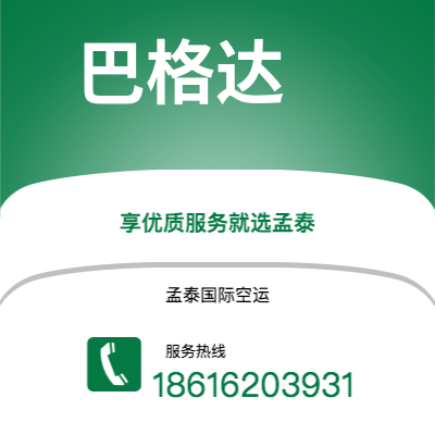 长春市到巴格达空运公司|长春市至伊拉克巴格达航空运输2