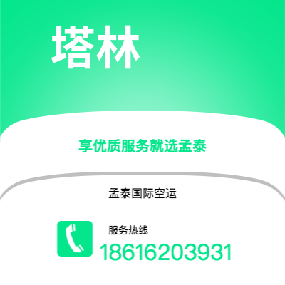 长春市到塔林空运公司|长春市至爱沙尼亚塔林航空运输2