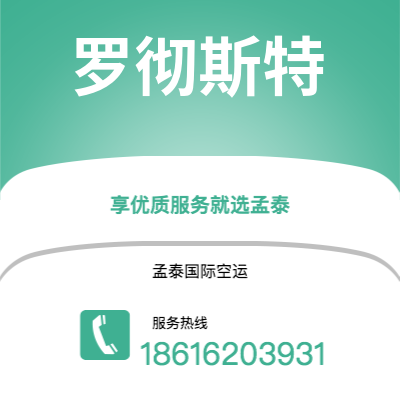 弥勒市到罗彻斯特空运公司|弥勒市至美国罗彻斯特航空运输2