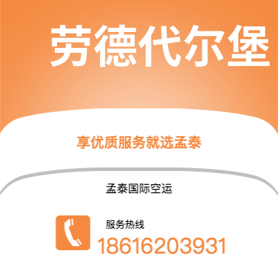 集安市到劳德代尔堡空运公司|集安市至美国劳德代尔堡航空运输2