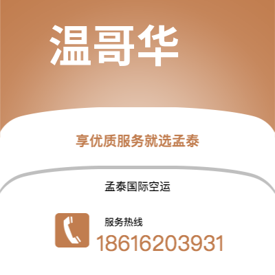 龙井市到温哥华空运公司|龙井市至加拿大温哥华航空运输2