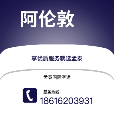 文山市到阿伦敦空运公司|文山市至美国阿伦敦航空运输2