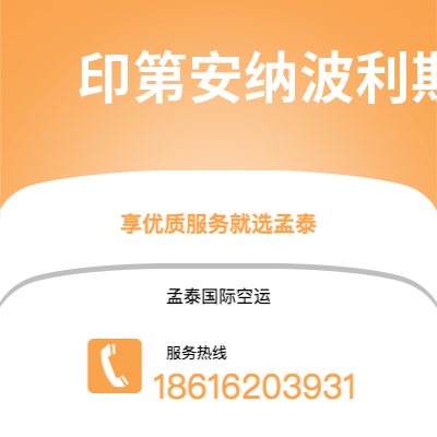 龙井市到印第安纳波利斯空运公司|龙井市至美国印第安纳波利斯航空运输2