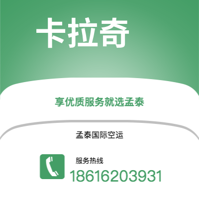 集安市到卡拉奇空运公司|集安市至巴基斯坦卡拉奇航空运输2