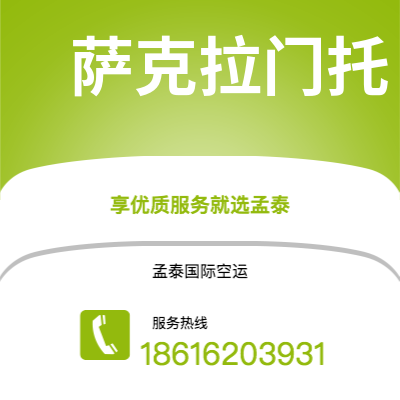 龙井市到萨克拉门托空运公司|龙井市至美国萨克拉门托航空运输2