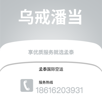 龙井市到乌戒潘当空运公司|龙井市至印度尼西亚乌戒潘当航空运输2