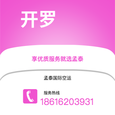 龙井市到开罗空运公司|龙井市至埃及开罗航空运输2