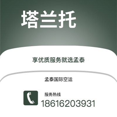 万源市到塔兰托空运公司|万源市至意大利塔兰托航空运输2