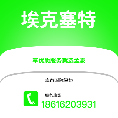 弥勒市到埃克塞特空运公司|弥勒市至英国埃克塞特航空运输2