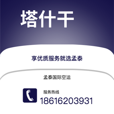 龙井市到塔什干空运公司|龙井市至乌兹别克斯坦塔什干航空运输2