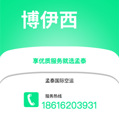 万源市到博伊西空运公司|万源市至美国博伊西航空运输2