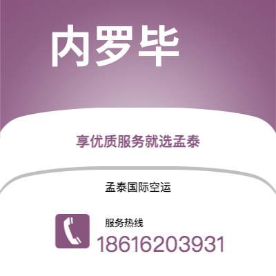 龙井市到内罗毕空运公司|龙井市至肯尼亚内罗毕航空运输2