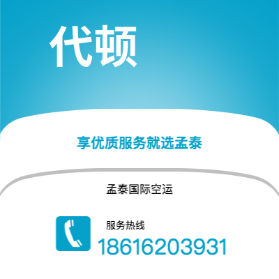 万源市到代顿空运公司|万源市至美国代顿航空运输2