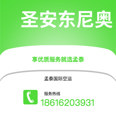 万源市到圣安东尼奥空运公司|万源市至美国圣安东尼奥航空运输2