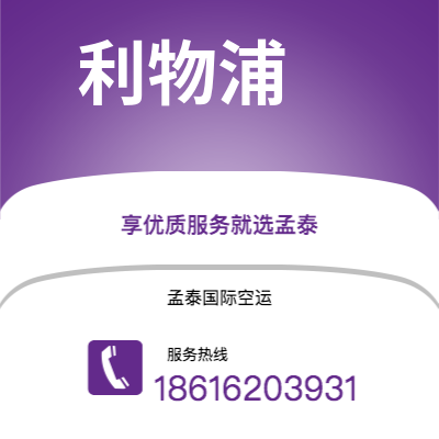 万源市到利物浦空运公司|万源市至英国利物浦航空运输2