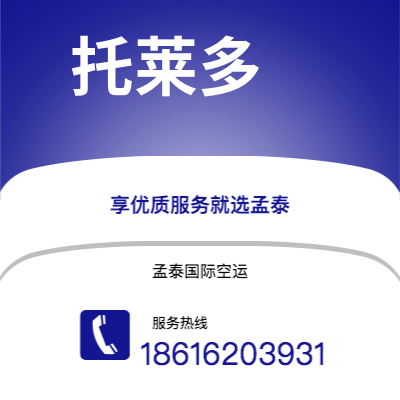 万源市到托莱多空运公司|万源市至美国托莱多航空运输2