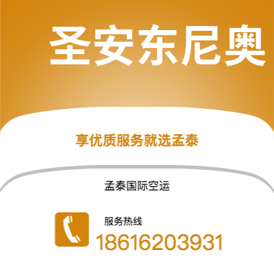 弥勒市到圣安东尼奥空运公司|弥勒市至美国圣安东尼奥航空运输2