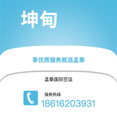 弥勒市到坤甸空运公司|弥勒市至印度尼西亚坤甸航空运输2