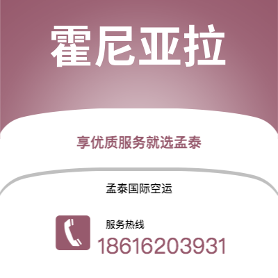 龙井市到霍尼亚拉空运公司|龙井市至所罗门群岛霍尼亚拉航空运输2