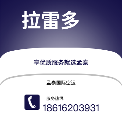 万源市到拉雷多空运公司|万源市至美国拉雷多航空运输2