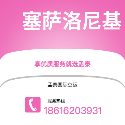 万源市到塞萨洛尼基空运公司|万源市至希腊塞萨洛尼基航空运输2